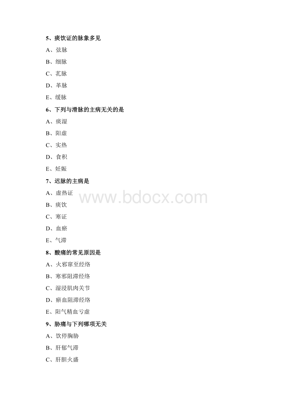 乡村全科助理医师练习题 18.docx_第2页