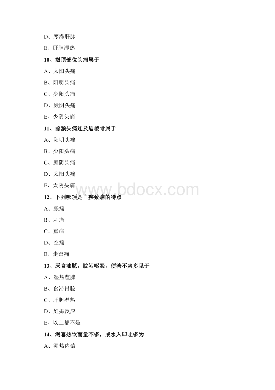 乡村全科助理医师练习题 18.docx_第3页