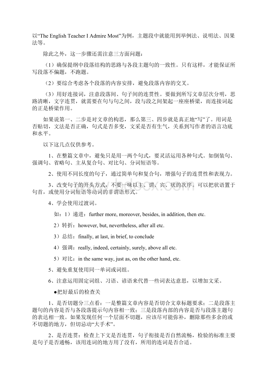 八年级英语作文专题人教版附八年级上下册单元作文范例.docx_第3页