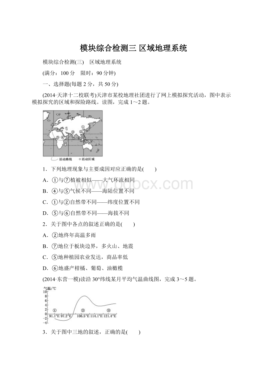 模块综合检测三 区域地理系统.docx