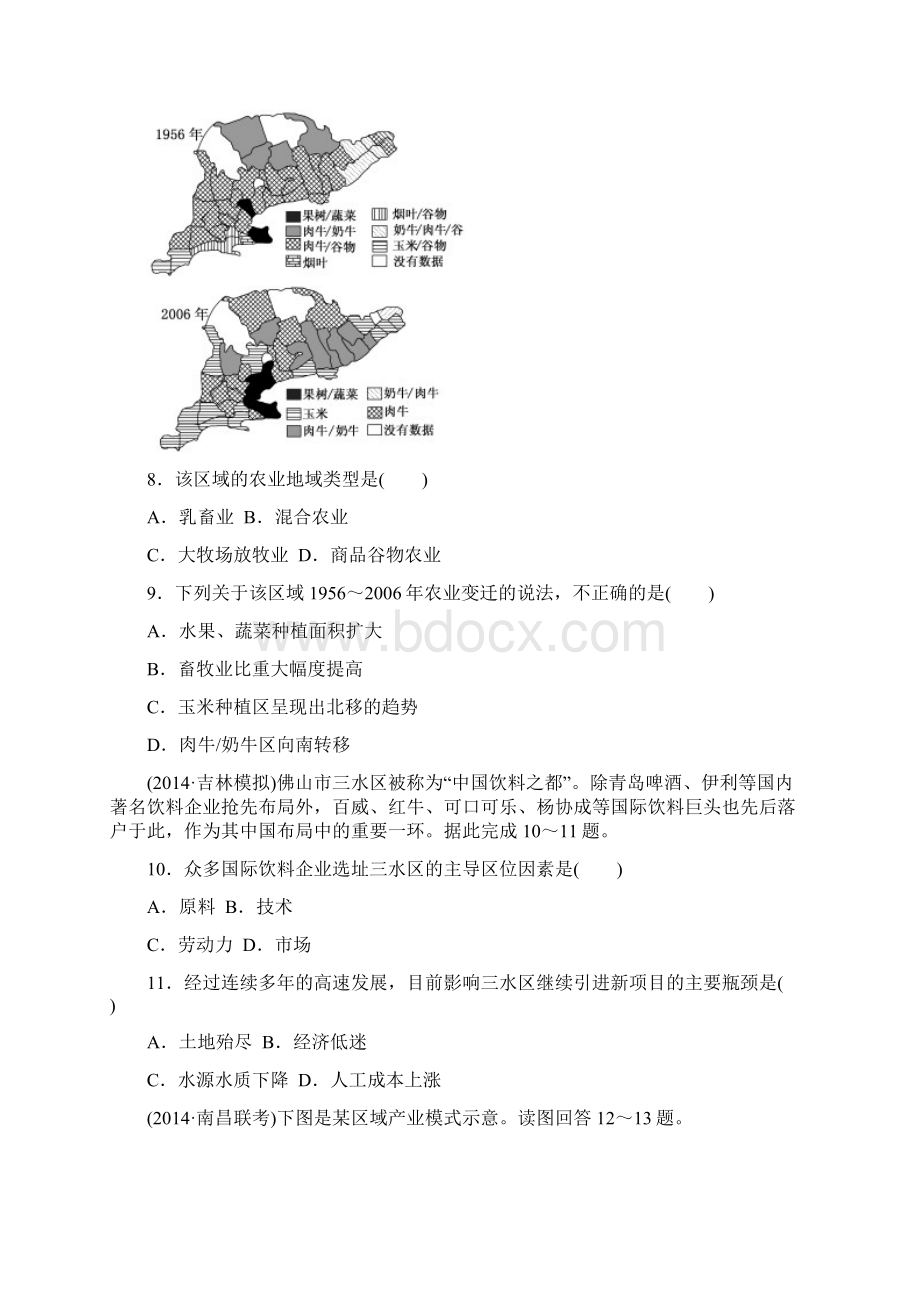 模块综合检测三 区域地理系统Word文件下载.docx_第3页