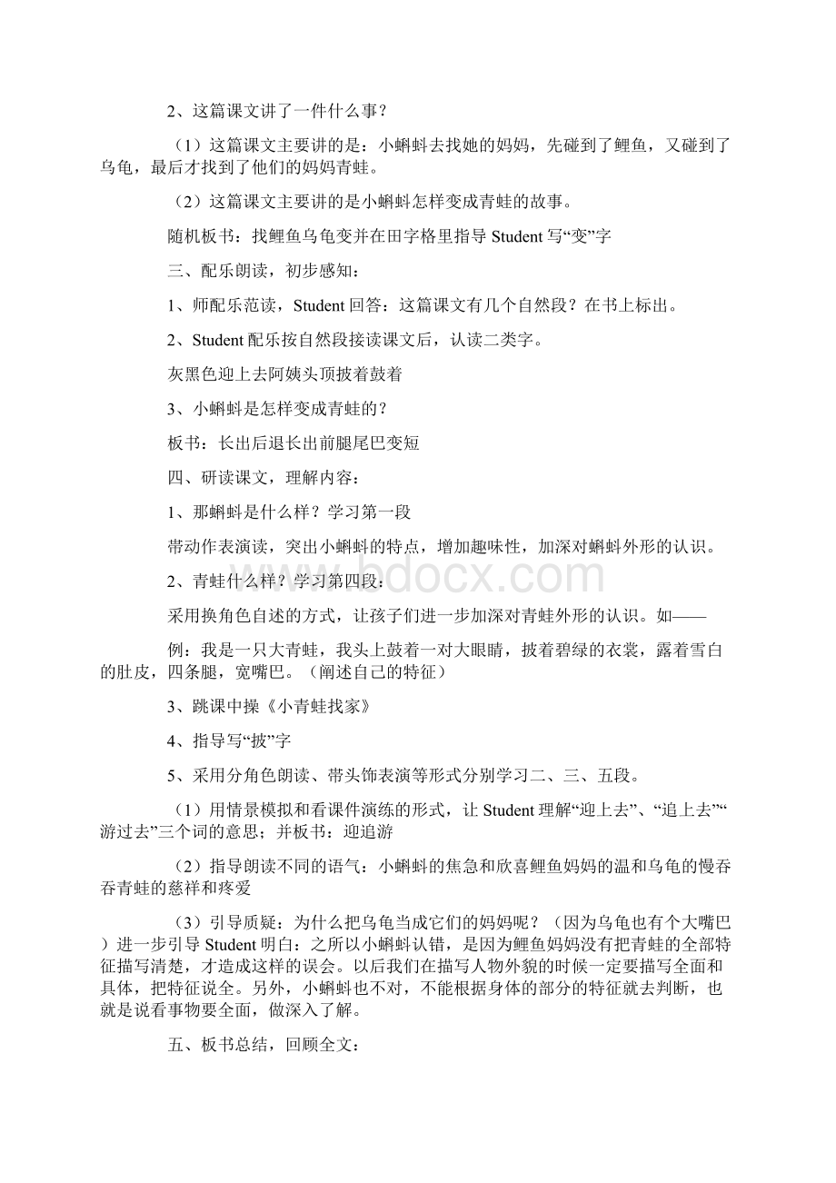 A+版最新部编人教版二年级语文上册全套教案设计备课参考.docx_第2页