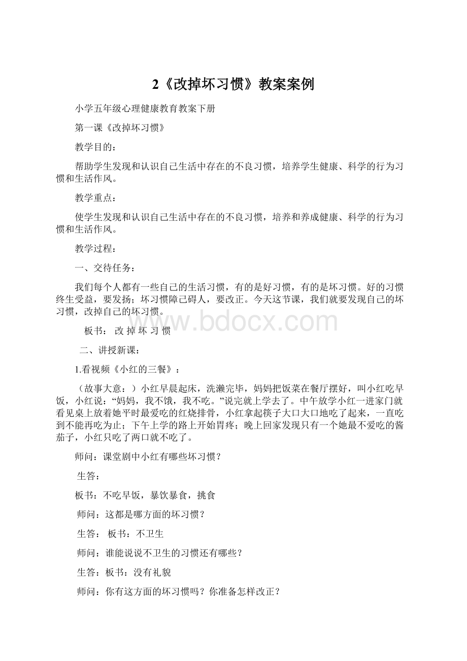 2《改掉坏习惯》教案案例.docx