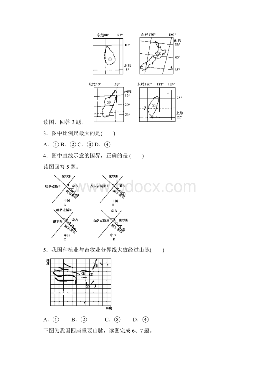 陕西省渭南市尚德中学学年高二地理下学期第二次质量检测试题Word文档格式.docx_第2页