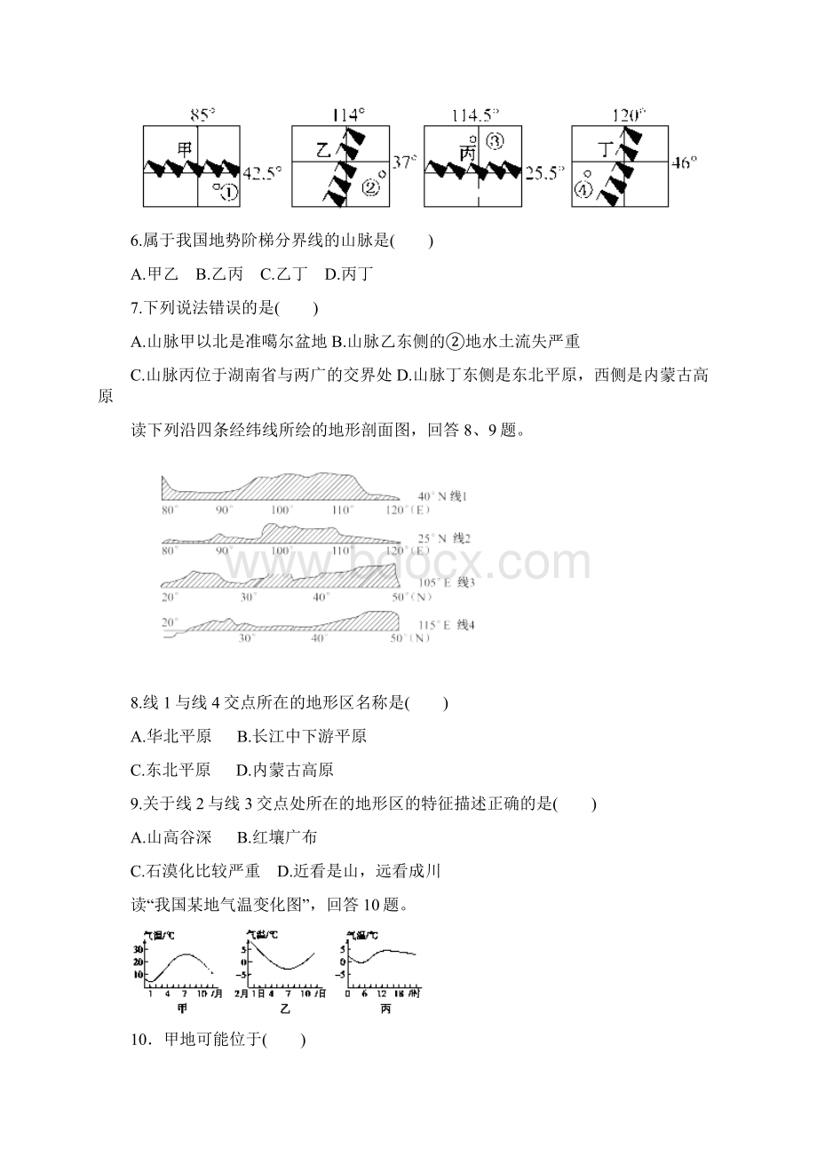 陕西省渭南市尚德中学学年高二地理下学期第二次质量检测试题Word文档格式.docx_第3页