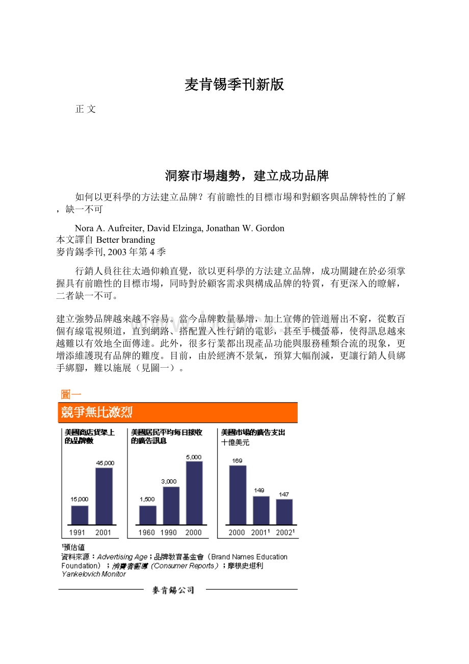 麦肯锡季刊新版.docx_第1页