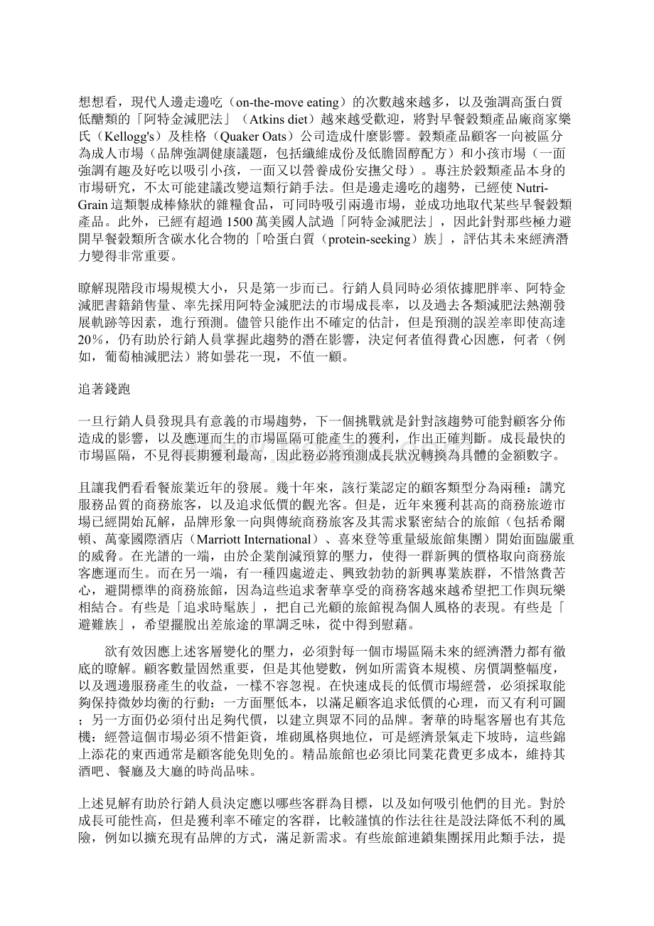 麦肯锡季刊新版Word格式.docx_第3页