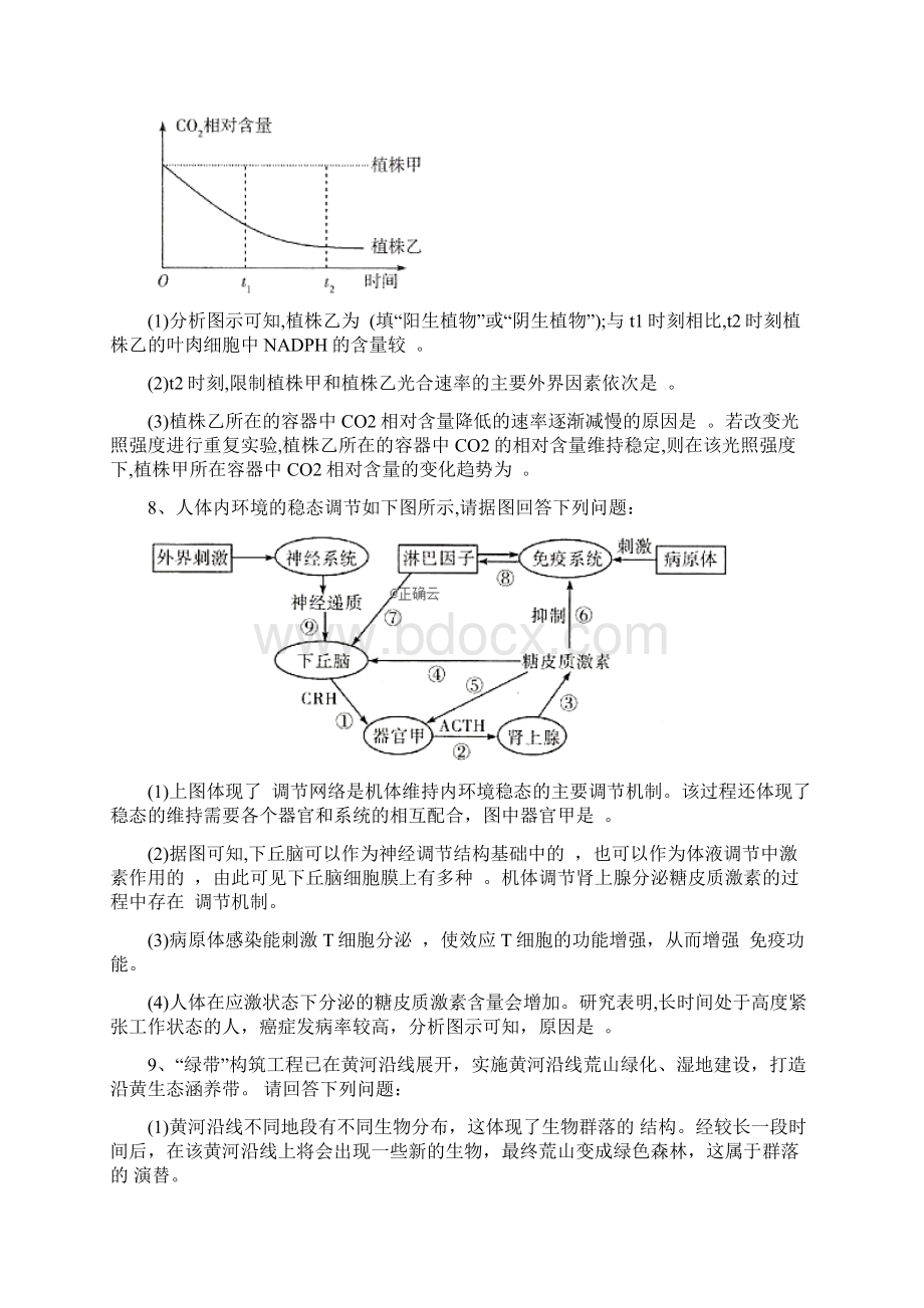 届高考生物模拟特效卷 第一卷.docx_第3页