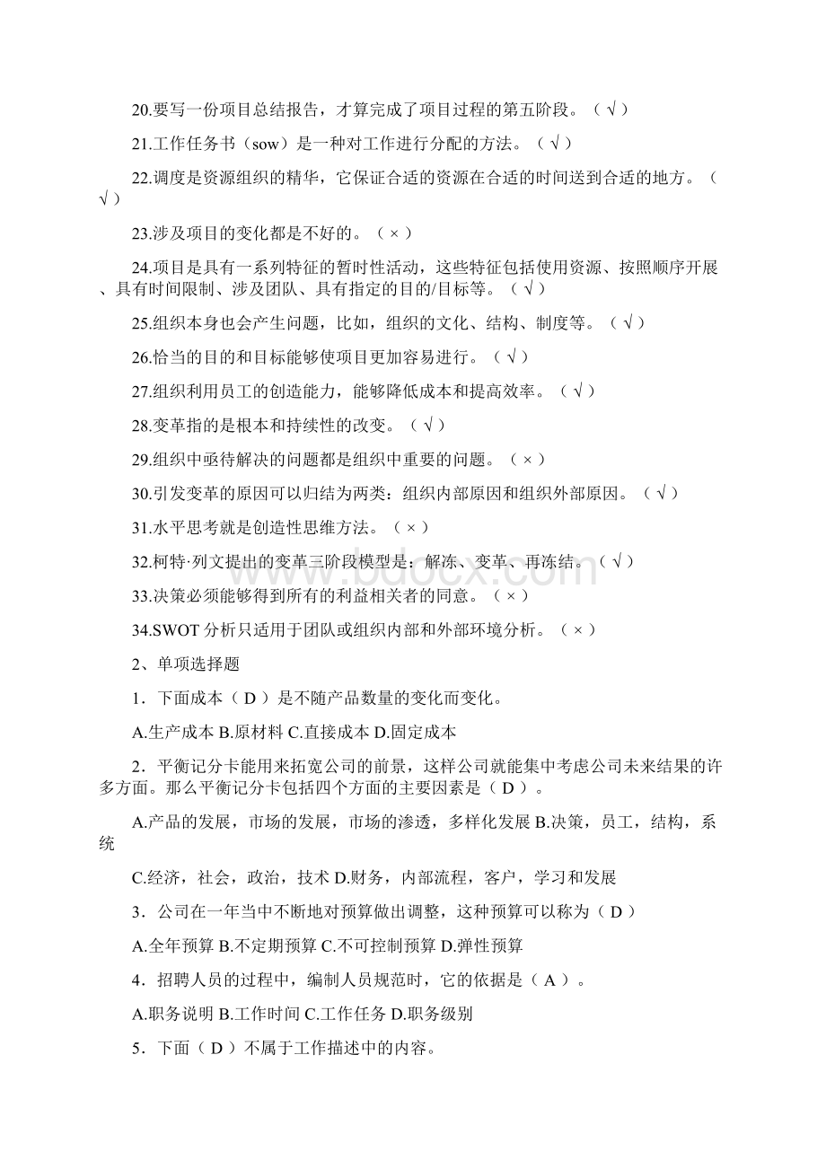 资源与运营管理答案.docx_第2页