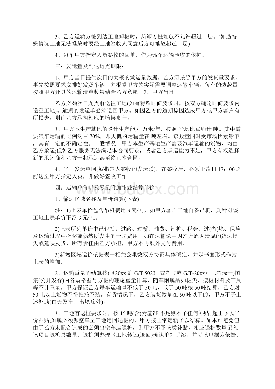 汽车运输合同优秀范本Word文档下载推荐.docx_第2页