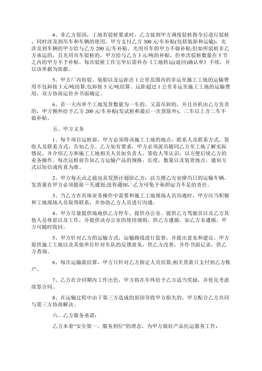 汽车运输合同优秀范本Word文档下载推荐.docx_第3页