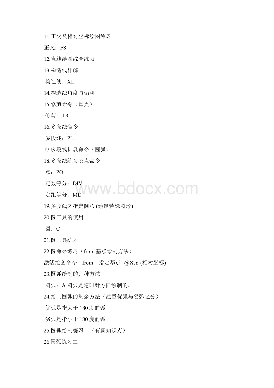 AutoCAD命令大全 加 详解文档格式.docx_第2页