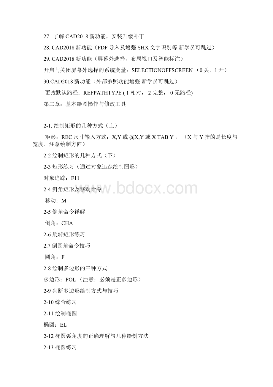 AutoCAD命令大全 加 详解文档格式.docx_第3页