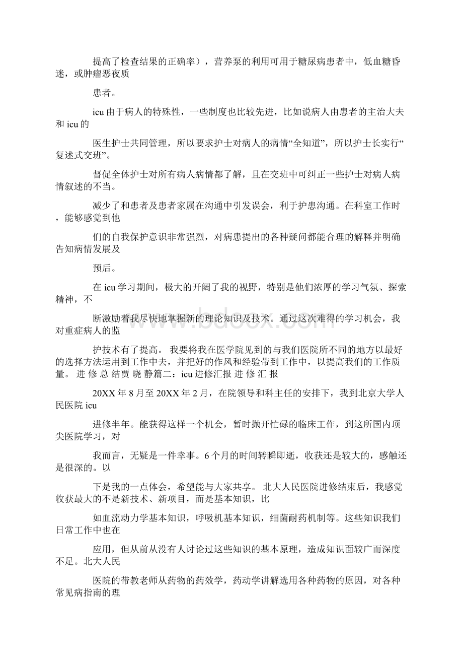 icu进修心得体会Word文档格式.docx_第2页