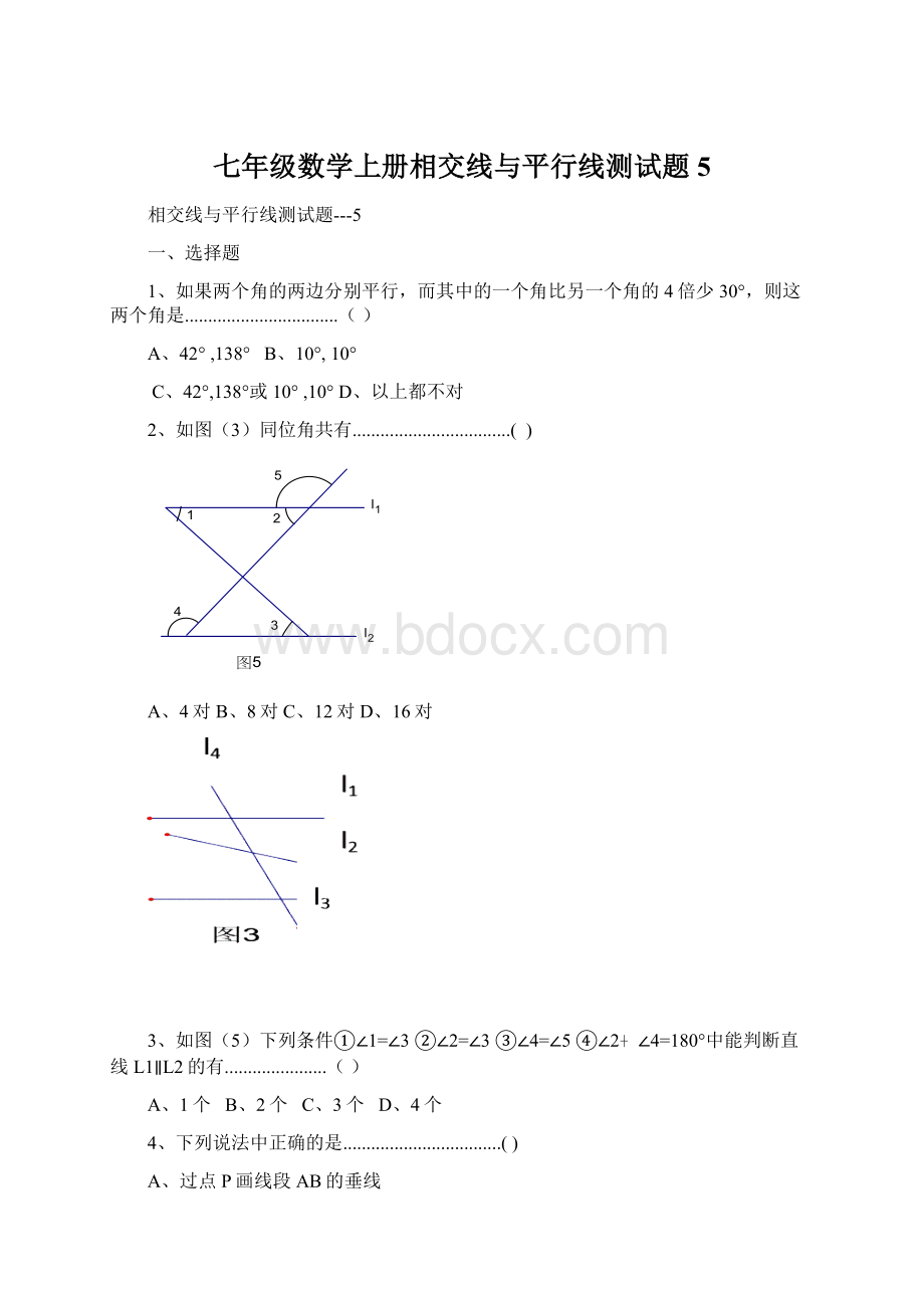 七年级数学上册相交线与平行线测试题5.docx