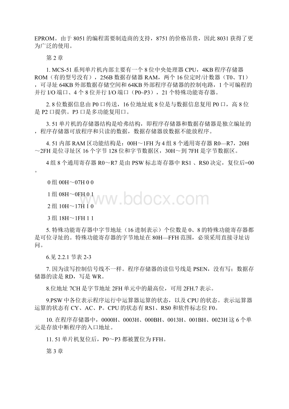 单片机原理与应用习题答案.docx_第2页