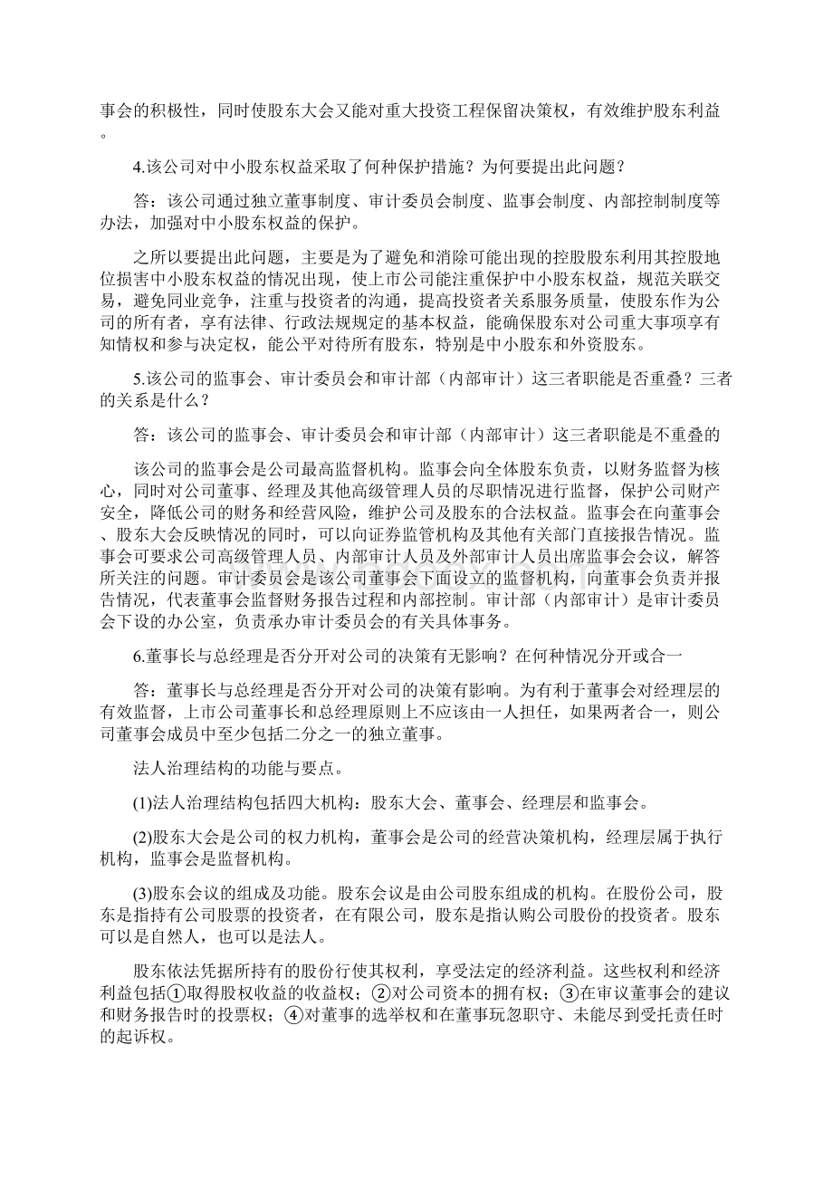 电大 财务案例研究 课后习题及案例分析有期末考试题已排版.docx_第3页