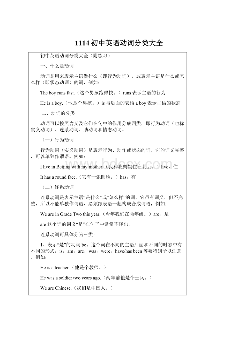 1114初中英语动词分类大全Word格式.docx_第1页