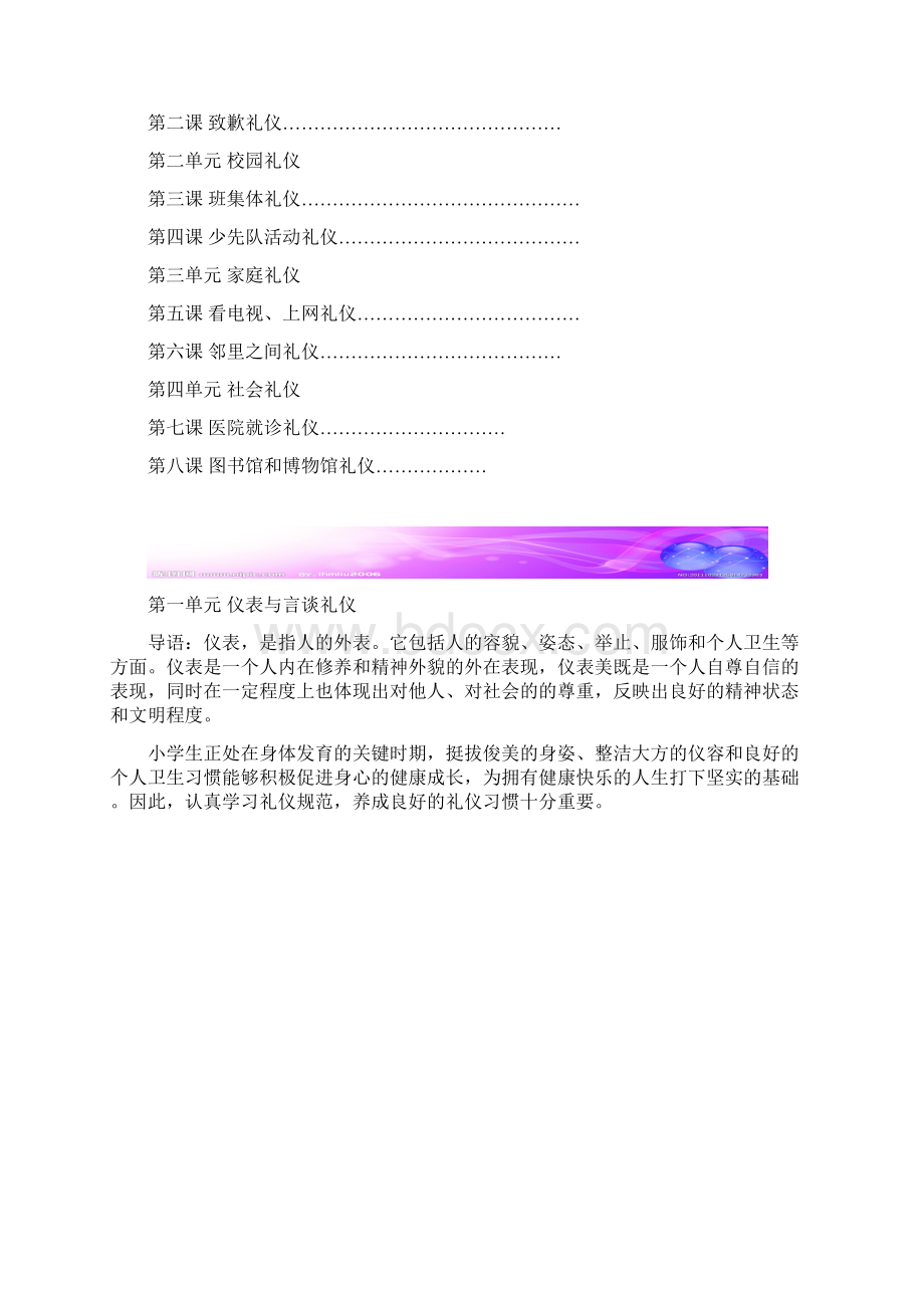 小学文明礼仪校本教材 第三册.docx_第3页