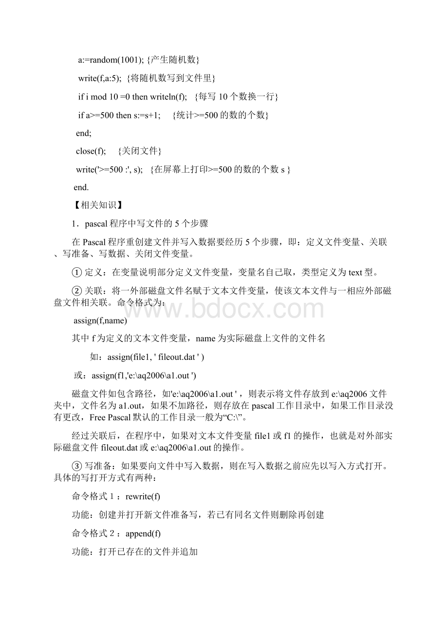 FREEPASCAL入门文件输入与输出.docx_第2页