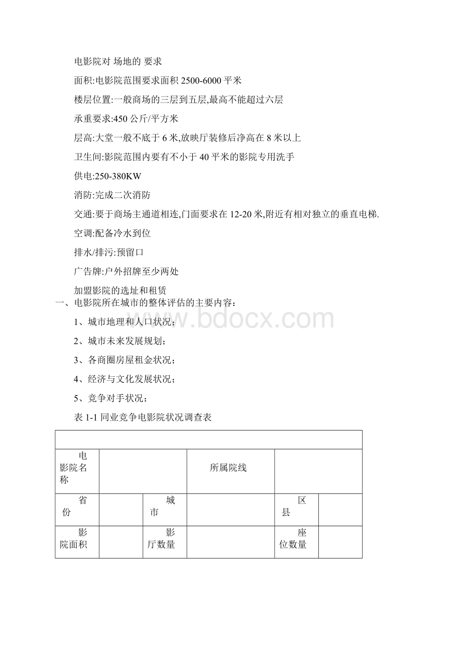 电影院场地要求.docx_第3页