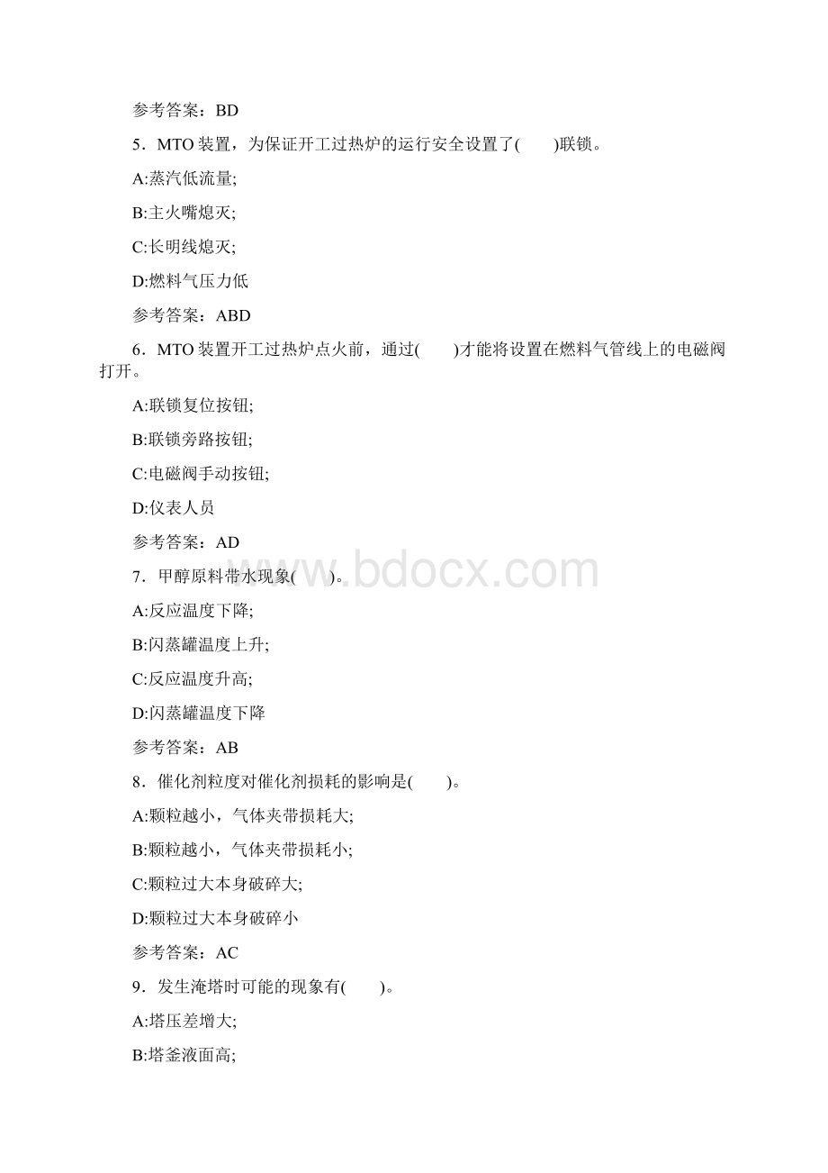 最新版精选MTO完整复习题库598题答案Word下载.docx_第2页