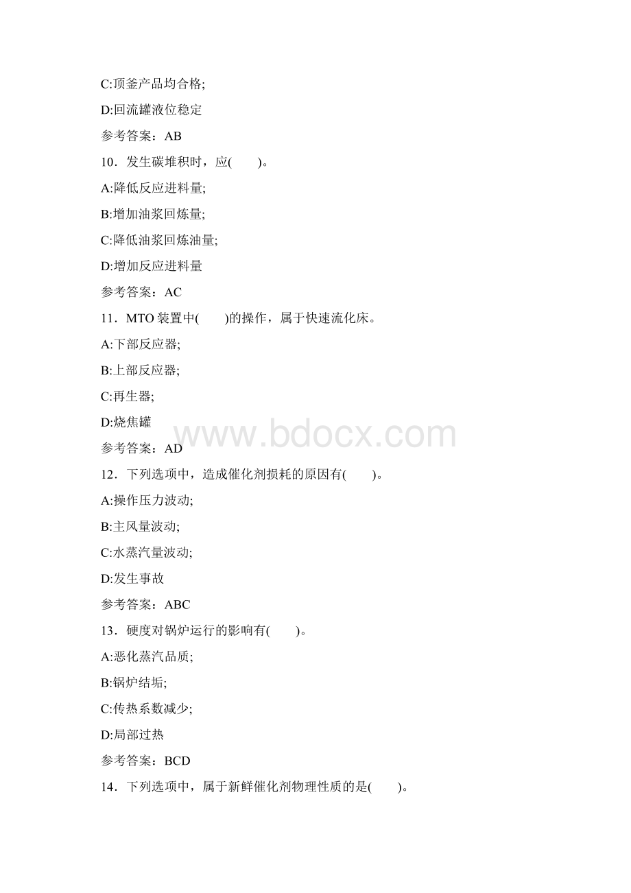 最新版精选MTO完整复习题库598题答案Word下载.docx_第3页