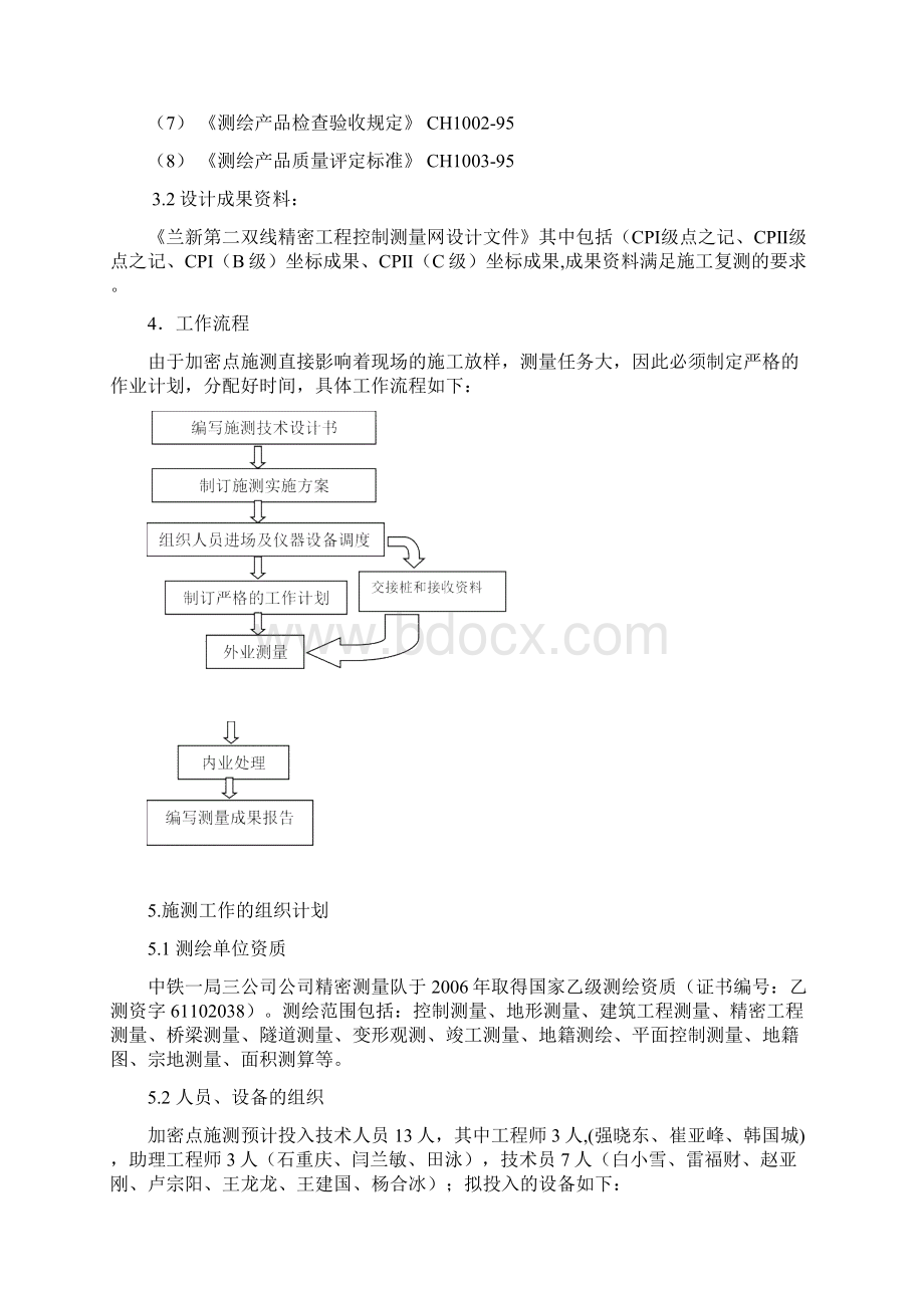 控制网复测方案.docx_第2页