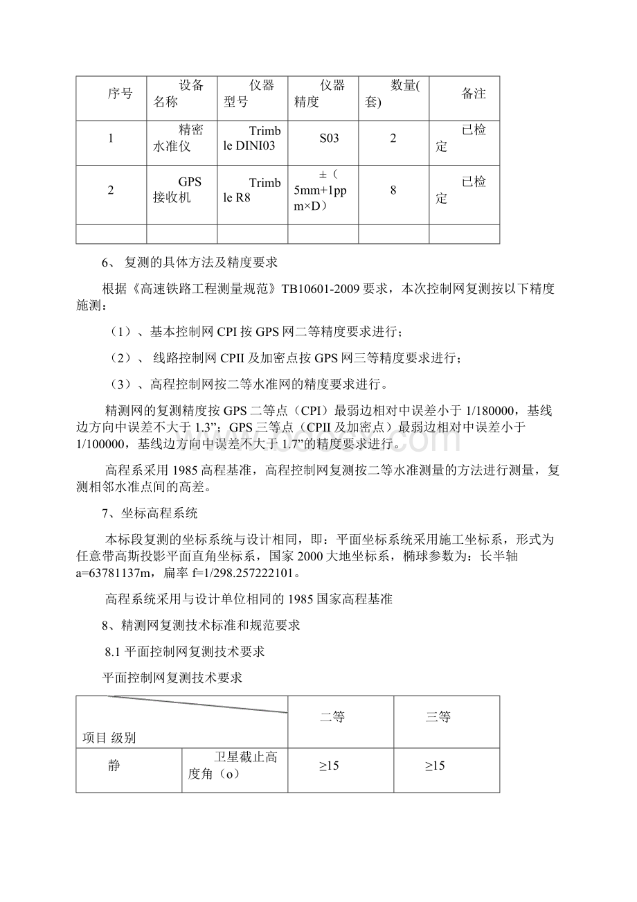 控制网复测方案文档格式.docx_第3页