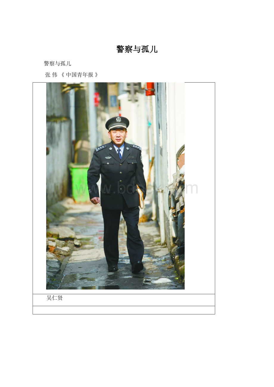 警察与孤儿.docx