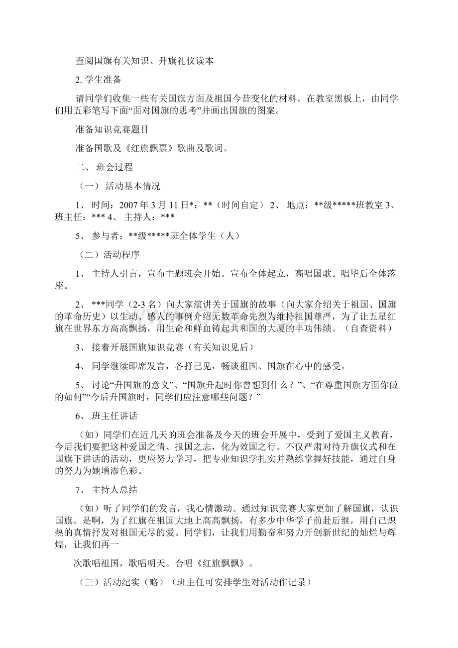 班队会教案.docx_第3页