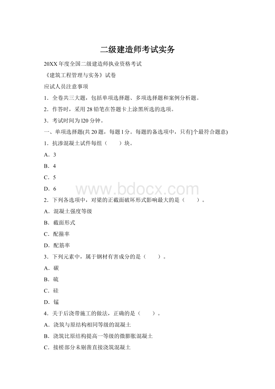 二级建造师考试实务Word文档下载推荐.docx_第1页