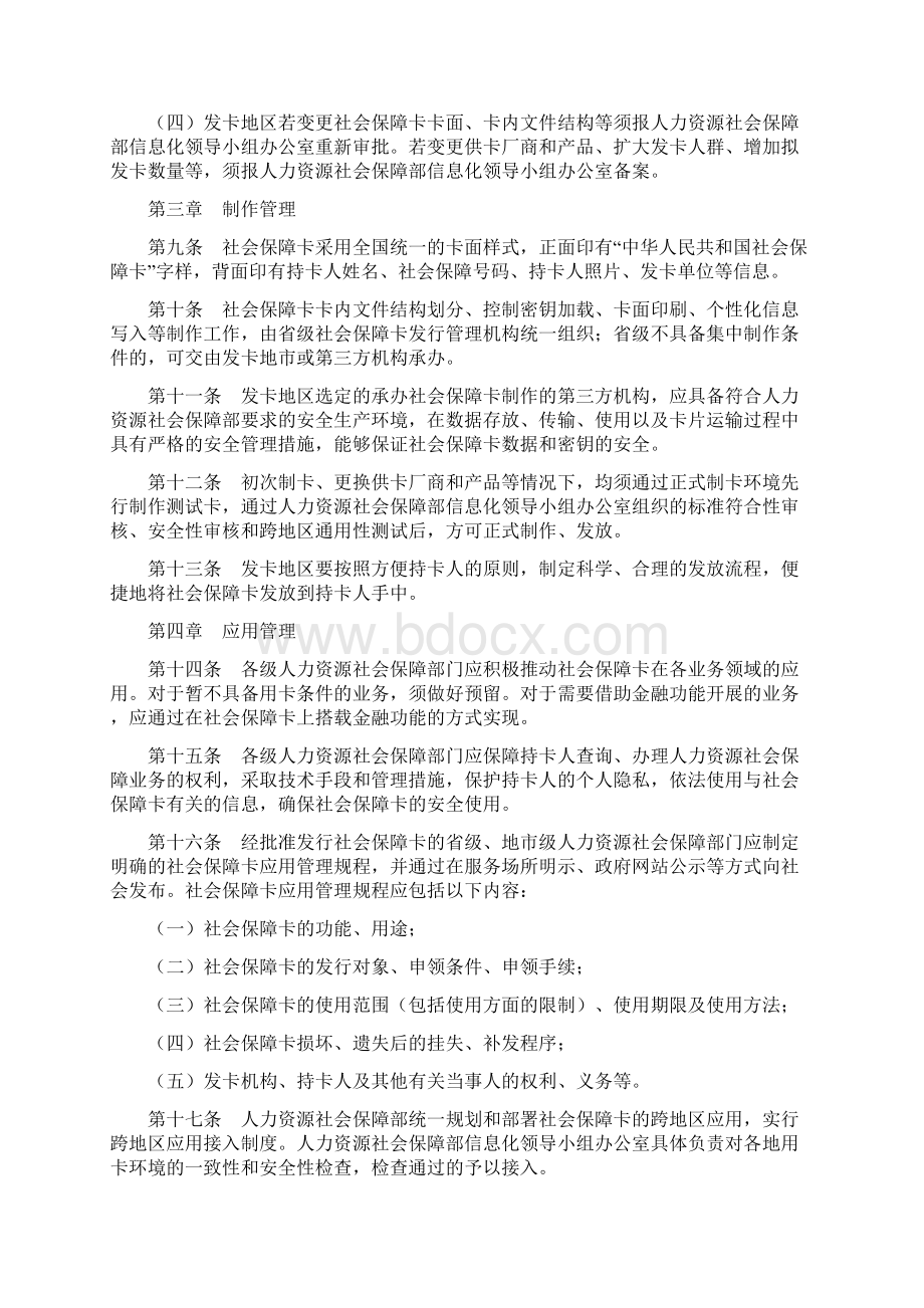 中华人民共和国社会保障卡管理办法.docx_第3页