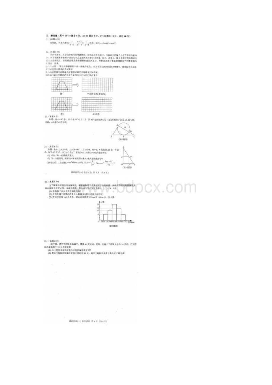 哈尔滨南岗一模数学试题及答案Word格式.docx_第2页