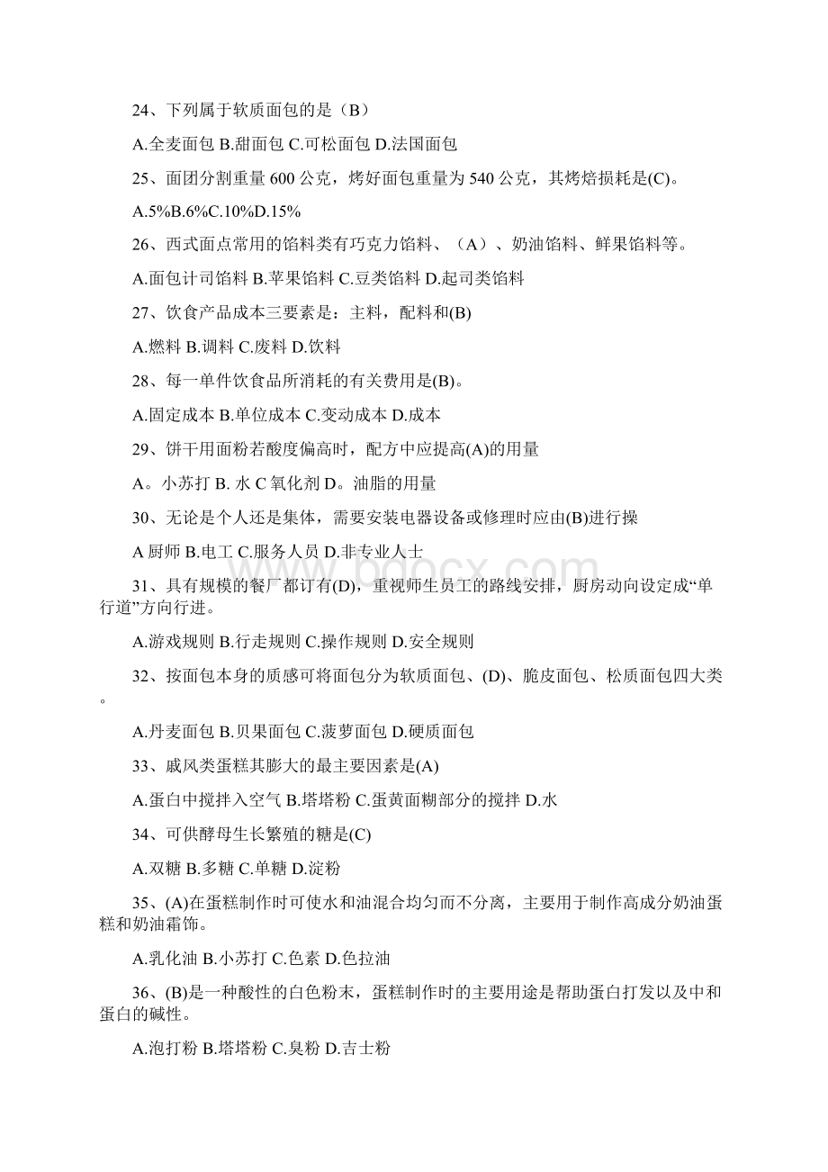 西式面点初级考试资料.docx_第3页