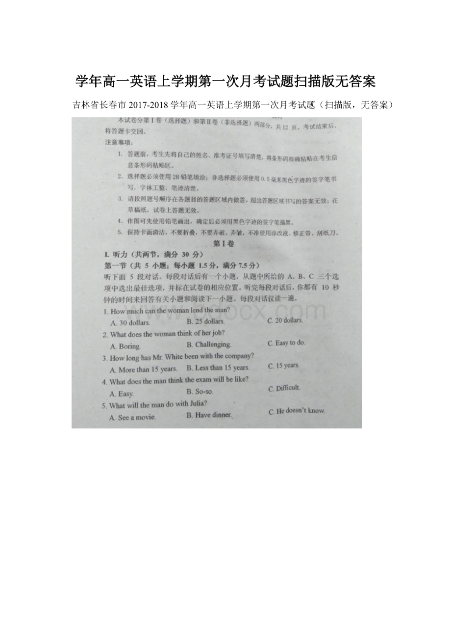 学年高一英语上学期第一次月考试题扫描版无答案Word下载.docx