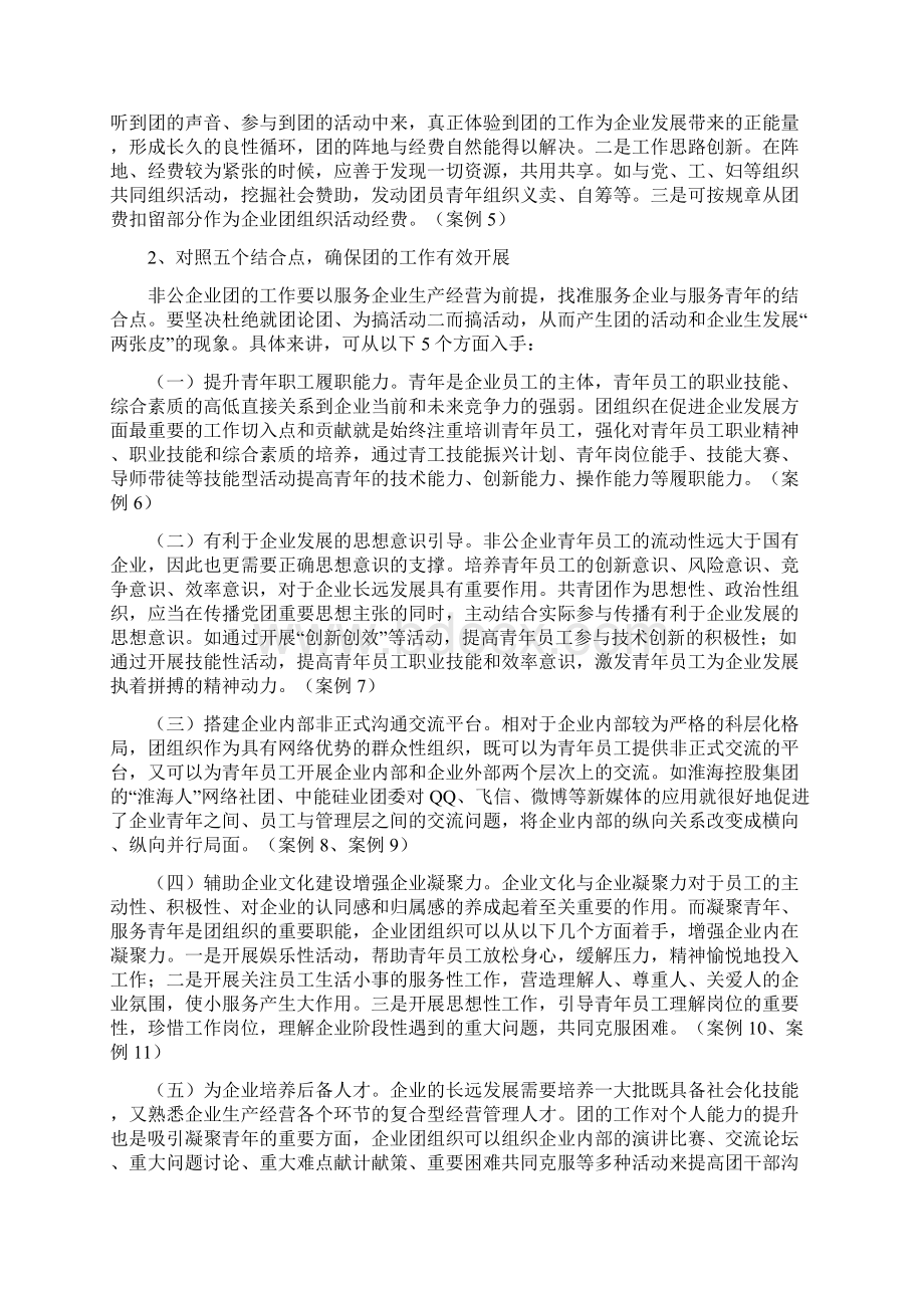 非公团建工作法初稿Word文件下载.docx_第2页