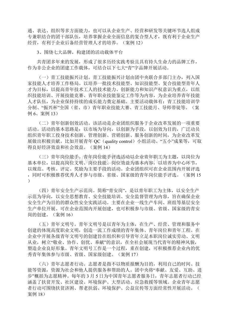 非公团建工作法初稿Word文件下载.docx_第3页