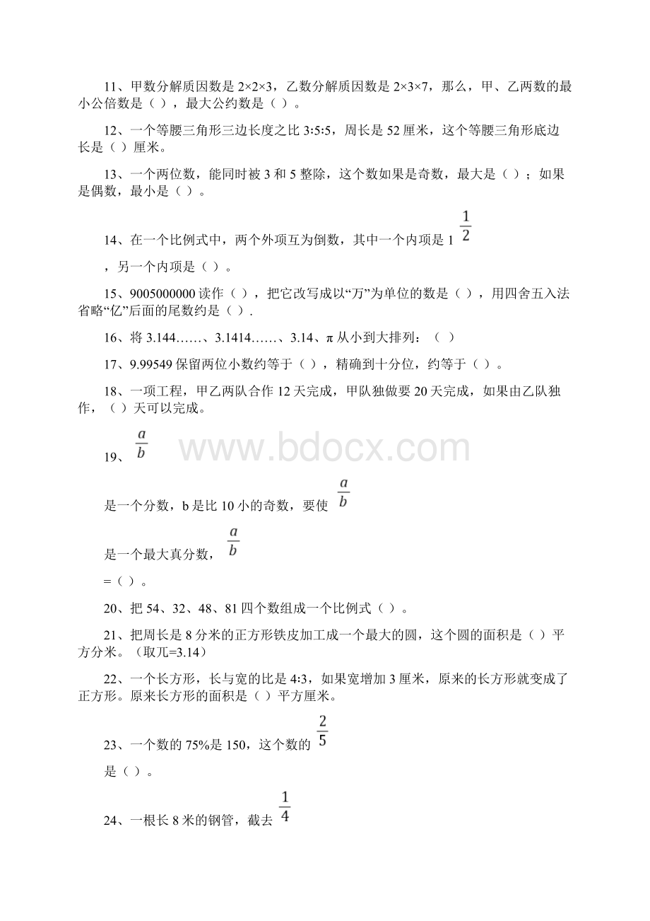 人教版小学六年级数学毕业总复习基础知识分类专项练习题70360.docx_第2页