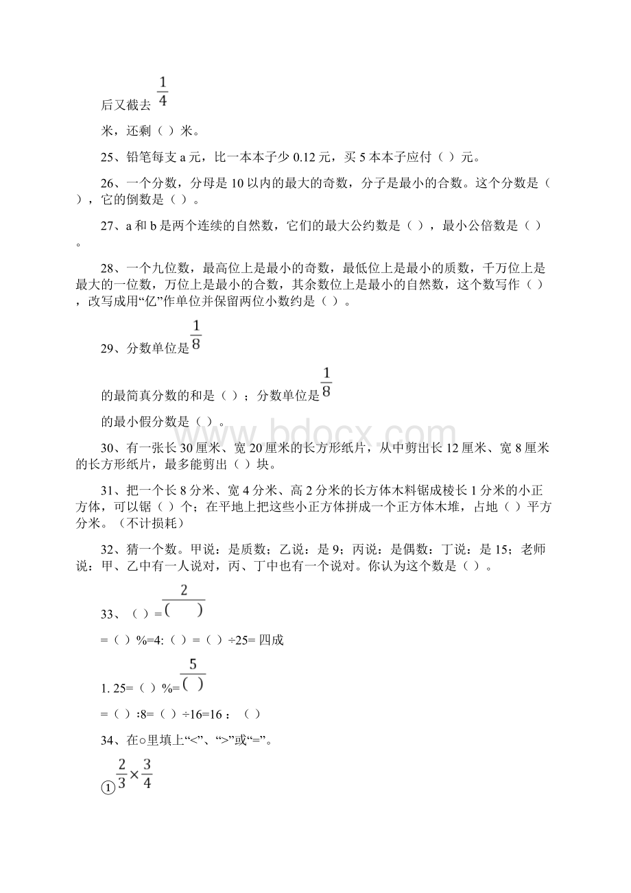 人教版小学六年级数学毕业总复习基础知识分类专项练习题70360.docx_第3页