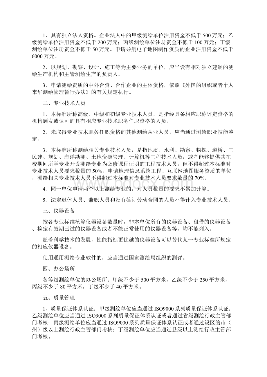 度测绘资质分级规范标准通常.docx_第2页