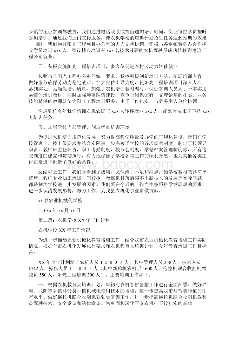 农机学校工作总结多篇范文.docx_第2页