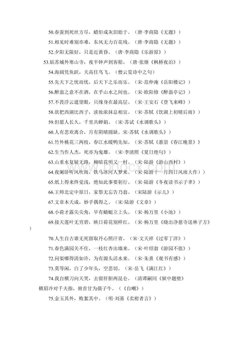 北师大版初中语文诗文名句汇集全.docx_第3页