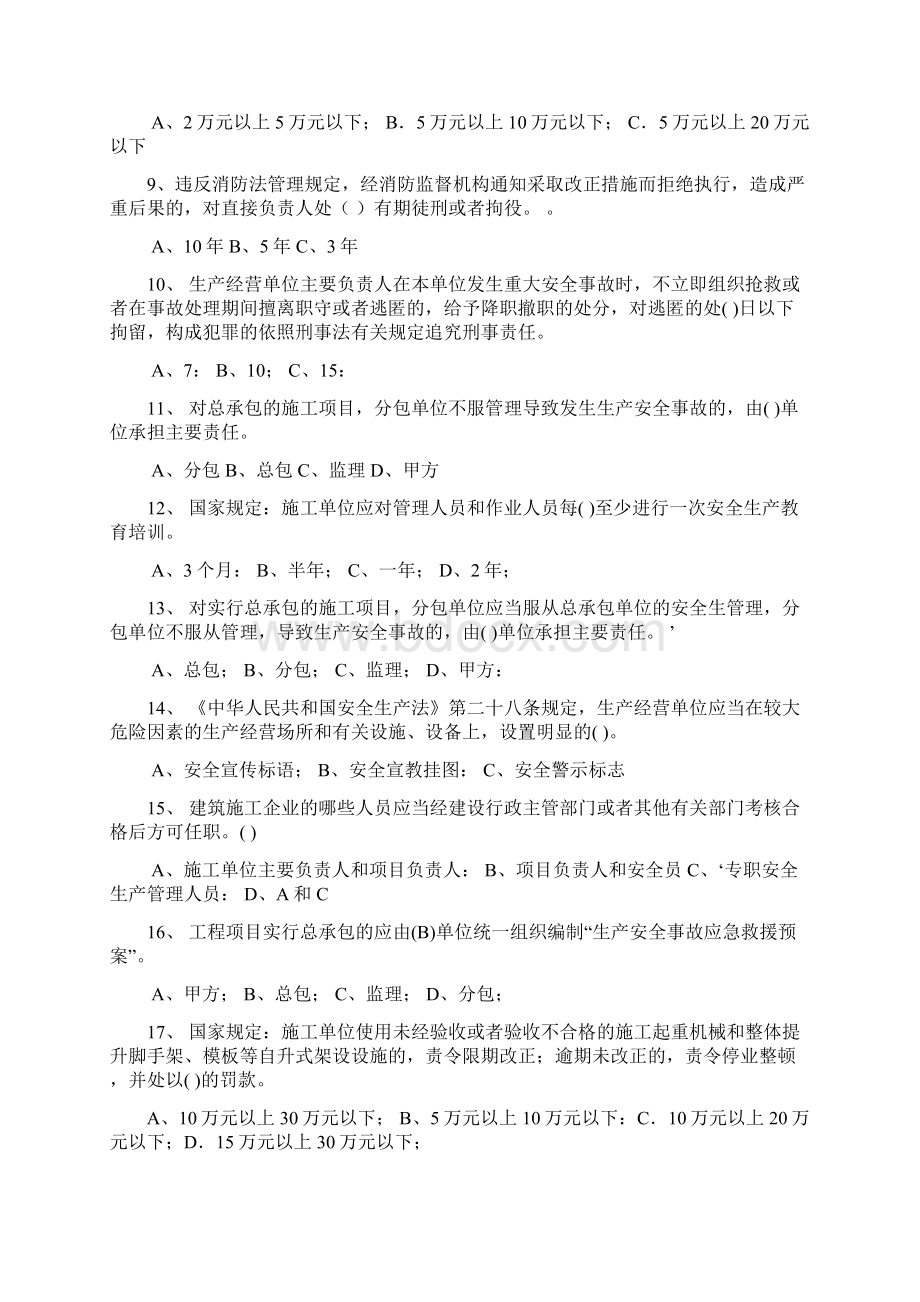 北京市安全员考试答案.docx_第2页