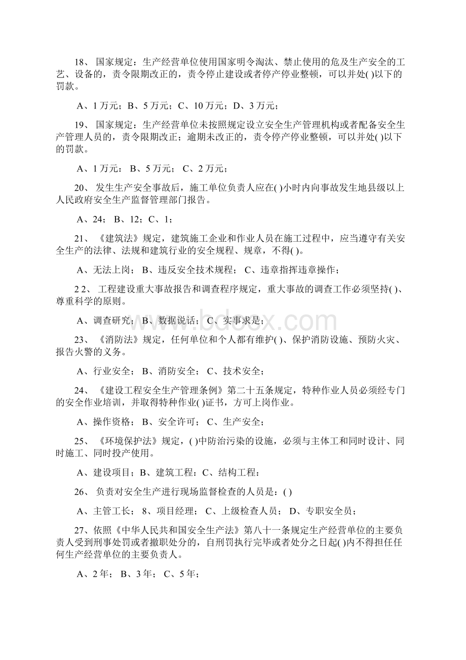 北京市安全员考试答案.docx_第3页