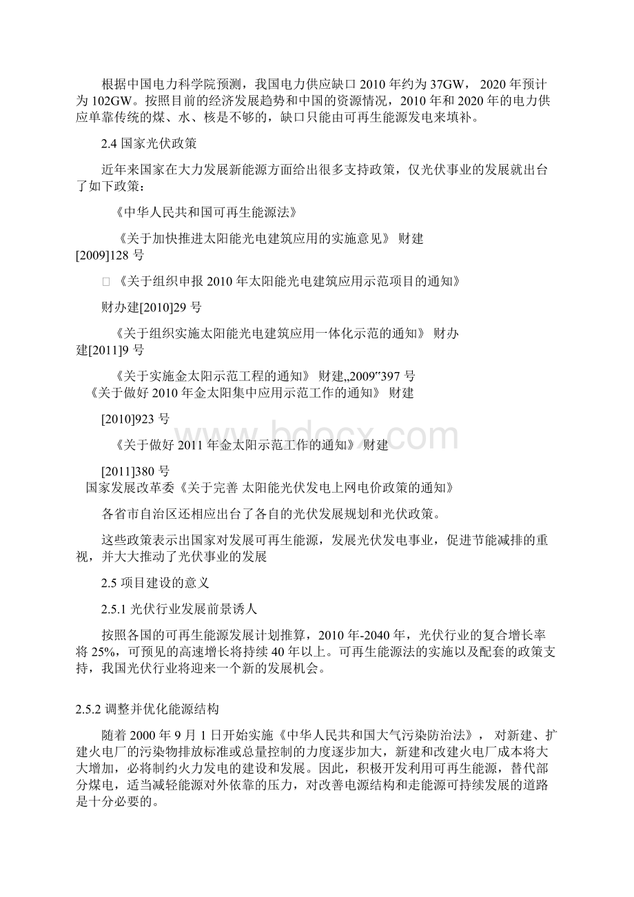 光伏建设项目建设的必要性和意义Word文档下载推荐.docx_第2页