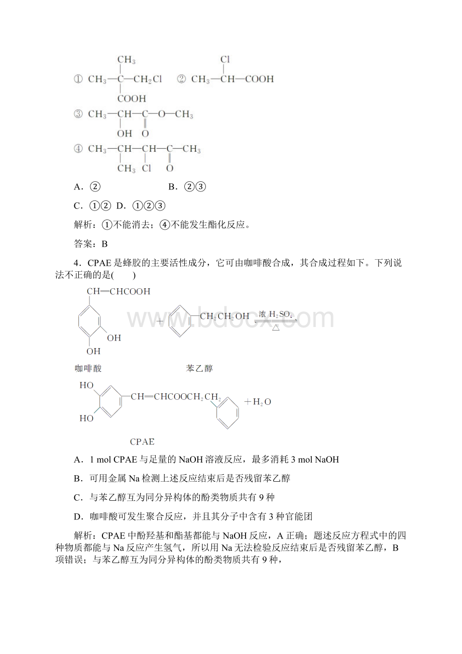 版高考化学一轮总复习 第十一章 有机化学基础 第36讲 烃的含氧衍生物限时训练Word下载.docx_第3页