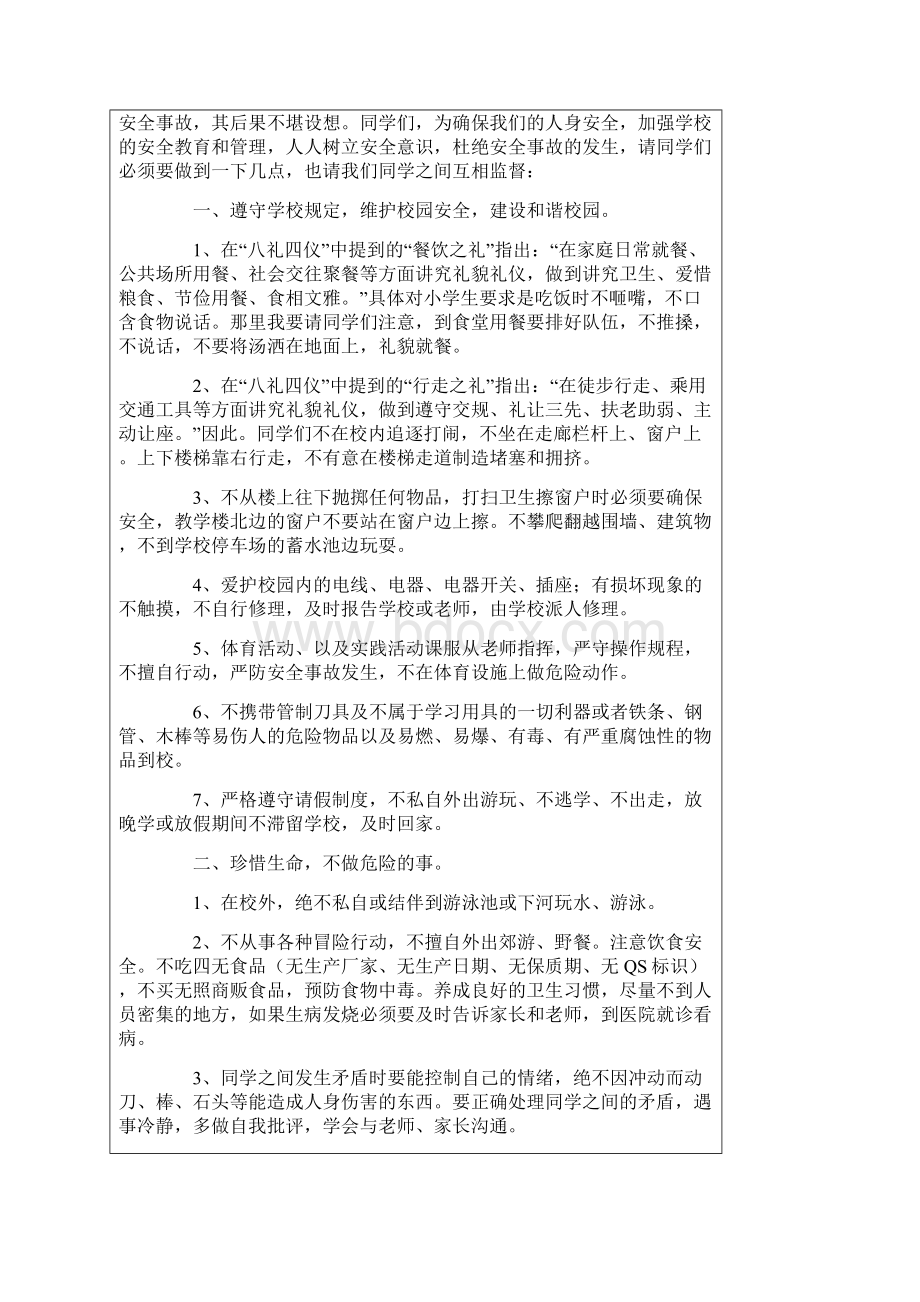 国旗下的讲话的安全教育记录表Word格式.docx_第3页