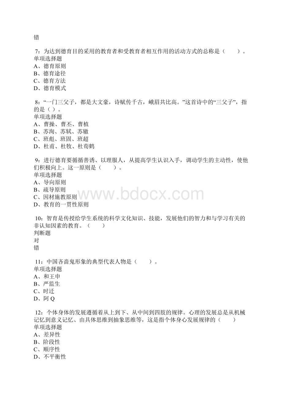 天宁小学教师招聘考试真题及答案解析Word格式文档下载.docx_第2页