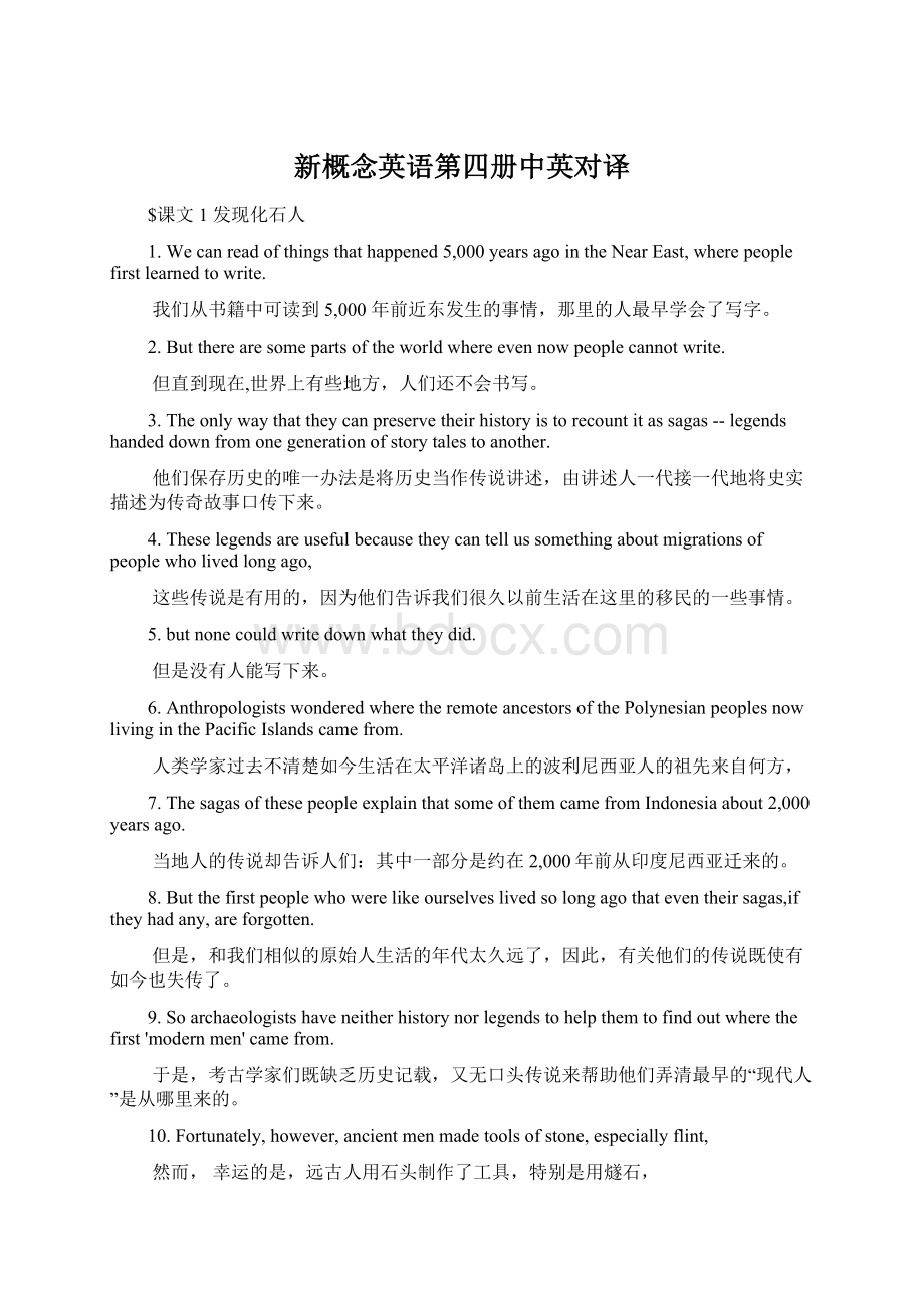 新概念英语第四册中英对译Word文档格式.docx_第1页